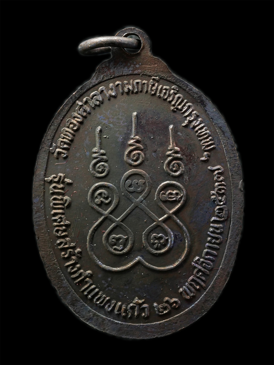 2569-03-04 (85)ap.jpg - เหรียญหลวงปู่รักษ์ วัดทองศาลางาม ภาษีเจริญ กรุงเทพฯ ปี2537 รุ่นสร้างกำแพงแก้ว เนื้อทองแดง พระเก่าสวย มวลสารดี น่าเก็บสะสมบูชา พร้อมกล่องเดิมๆ #4 | https://kamulet.in.th